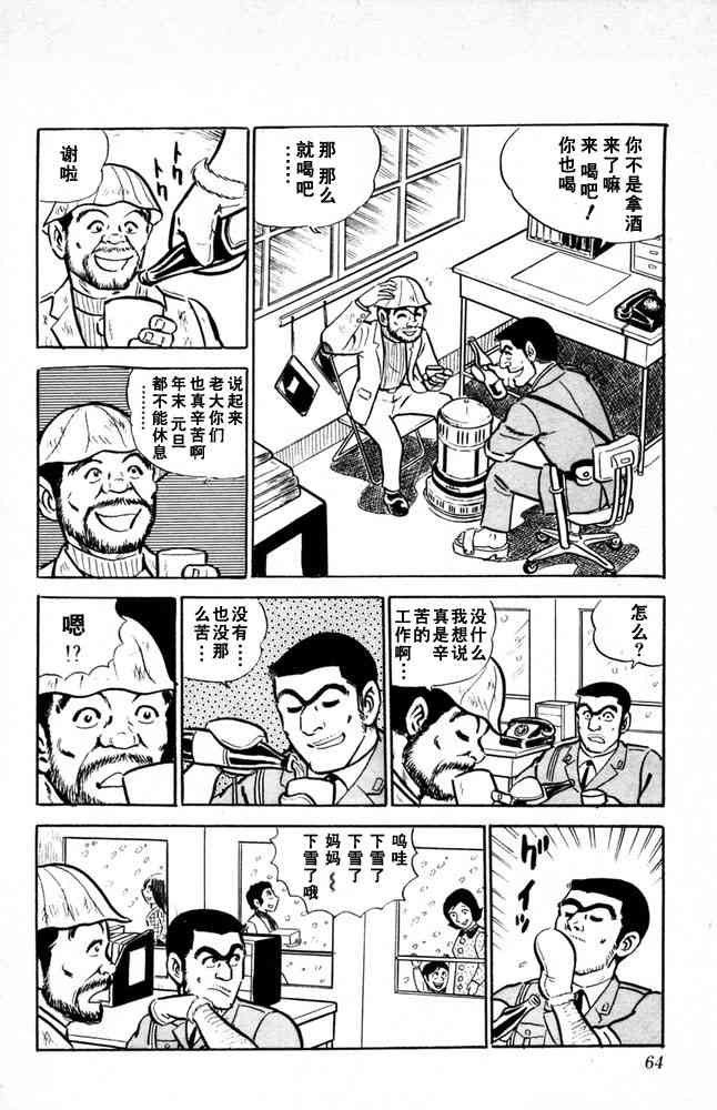 乌龙派出所漫画-图64