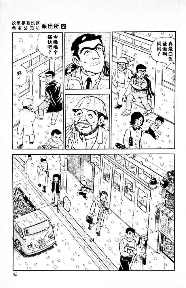 乌龙派出所漫画-图65