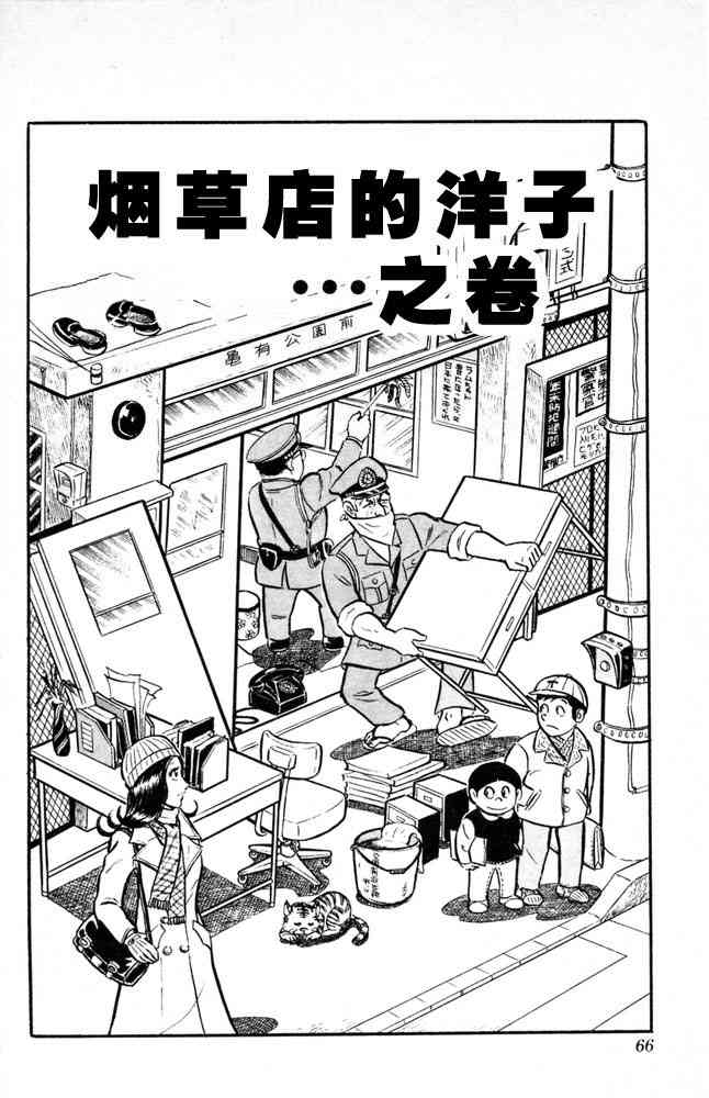 乌龙派出所漫画-图66