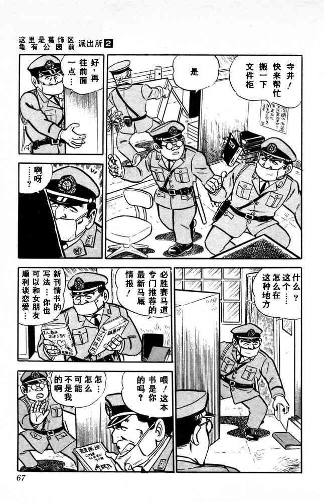 乌龙派出所漫画-图67