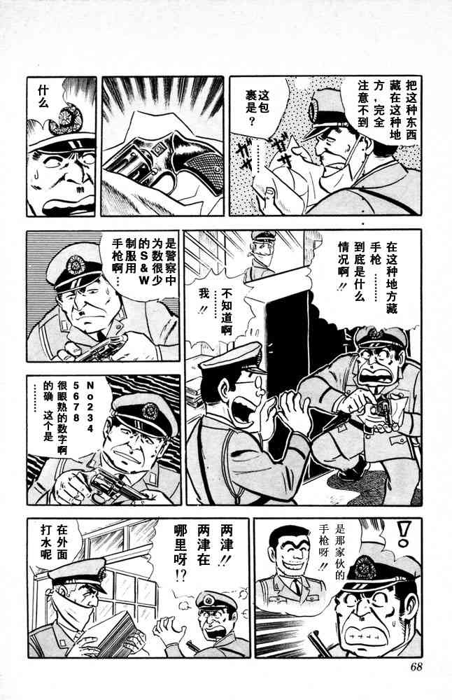 乌龙派出所漫画-图68