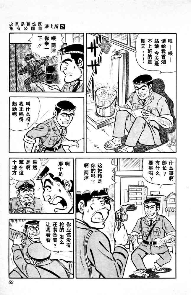 乌龙派出所漫画-图69