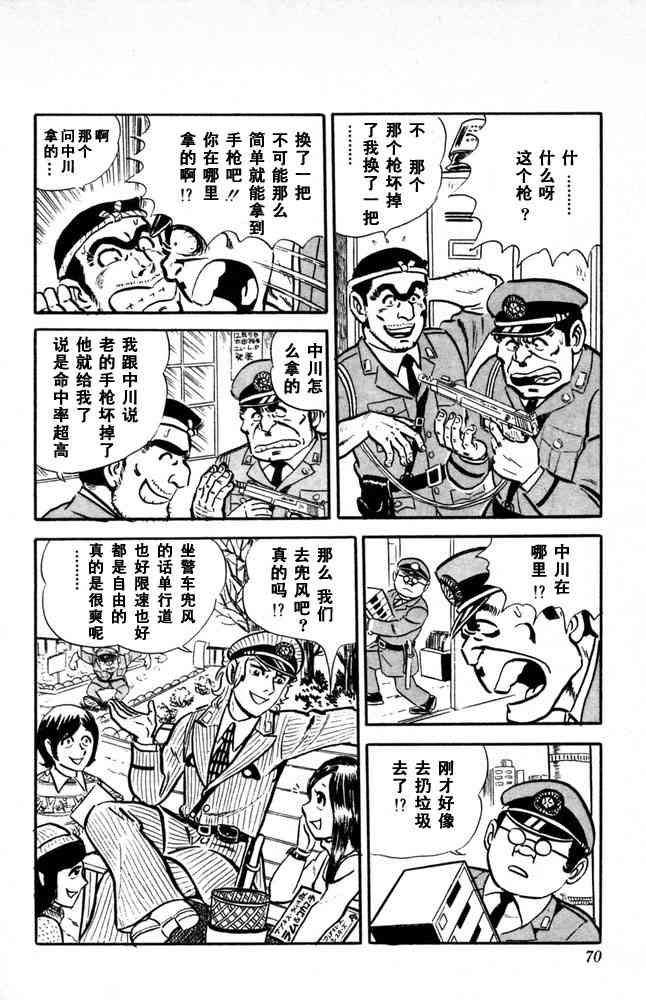 乌龙派出所漫画-图70