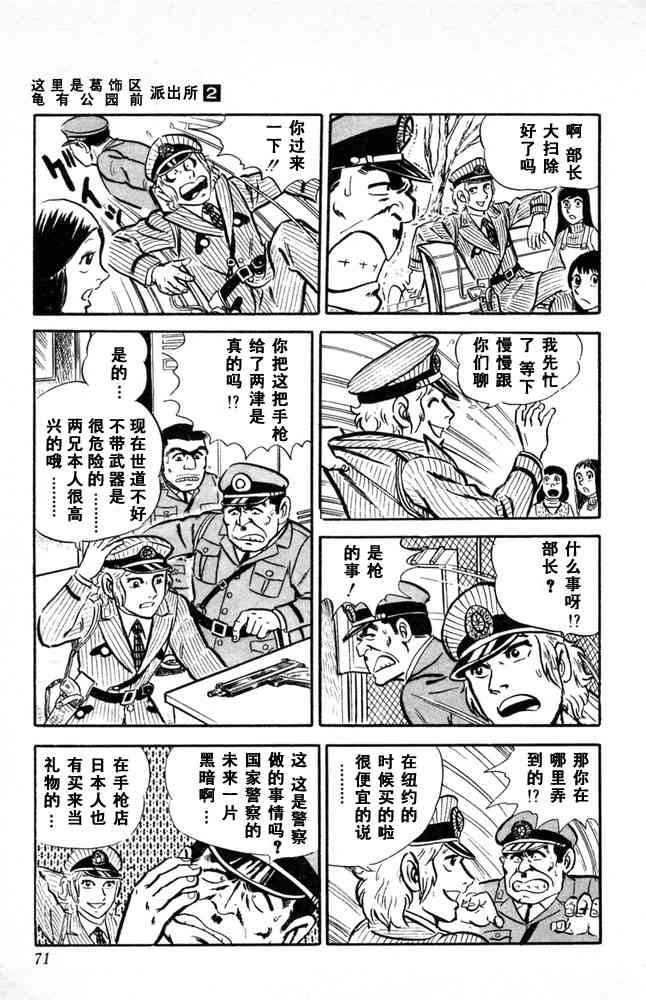 乌龙派出所漫画-图71