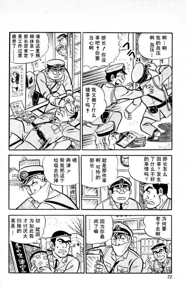 乌龙派出所漫画-图72