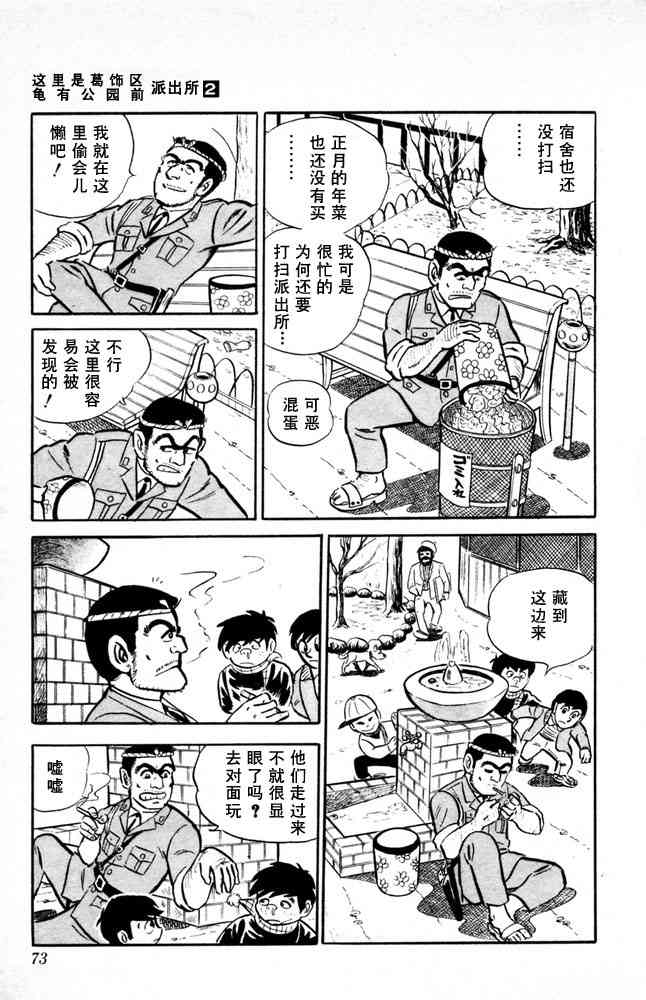 乌龙派出所漫画-图73