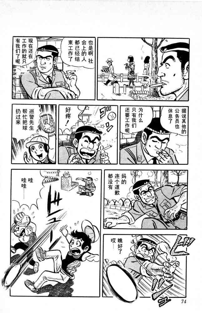 乌龙派出所漫画-图74