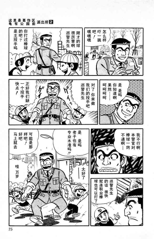 乌龙派出所漫画-图75
