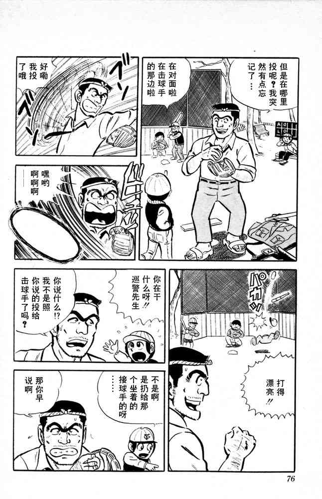 乌龙派出所漫画-图76