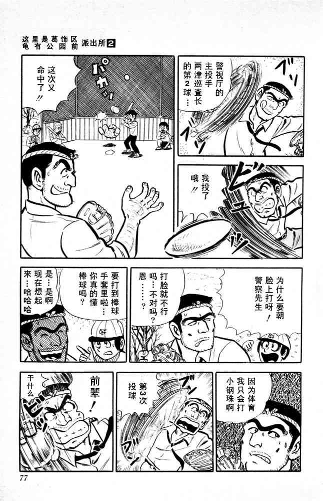 乌龙派出所漫画-图77