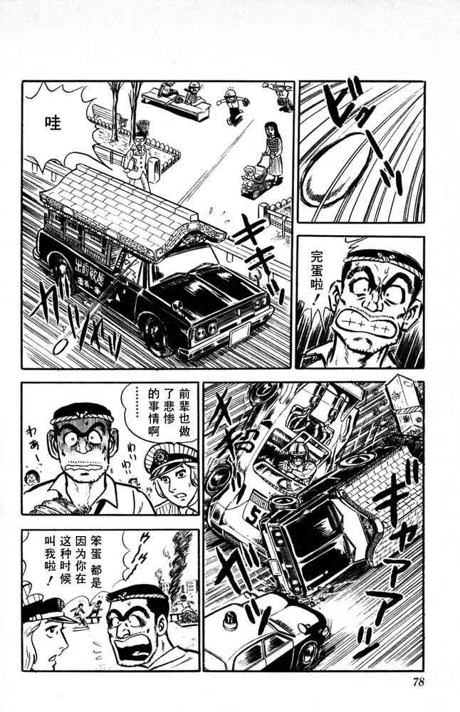 乌龙派出所漫画-图78