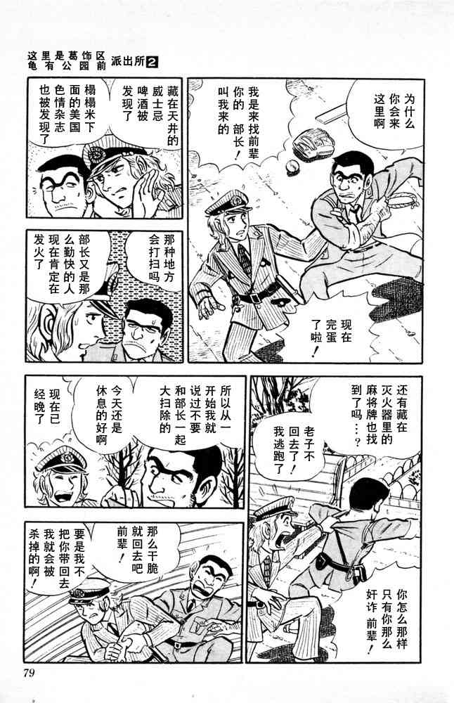 乌龙派出所漫画-图79