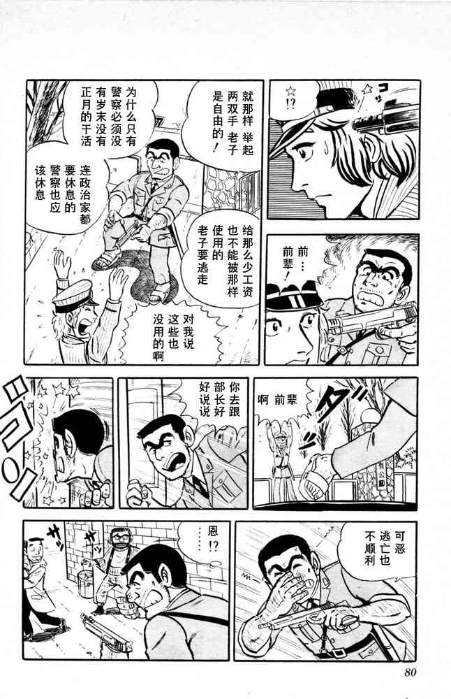 乌龙派出所漫画-图80