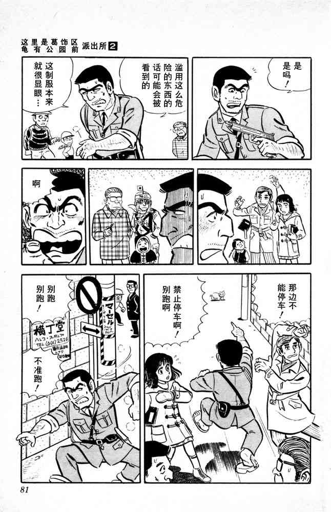 乌龙派出所漫画-图81