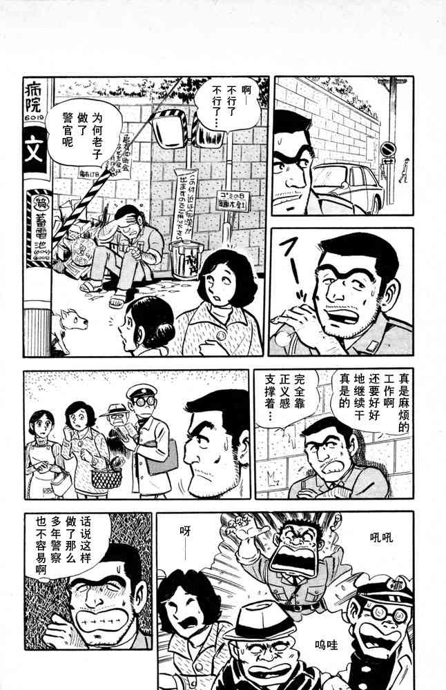乌龙派出所漫画-图82