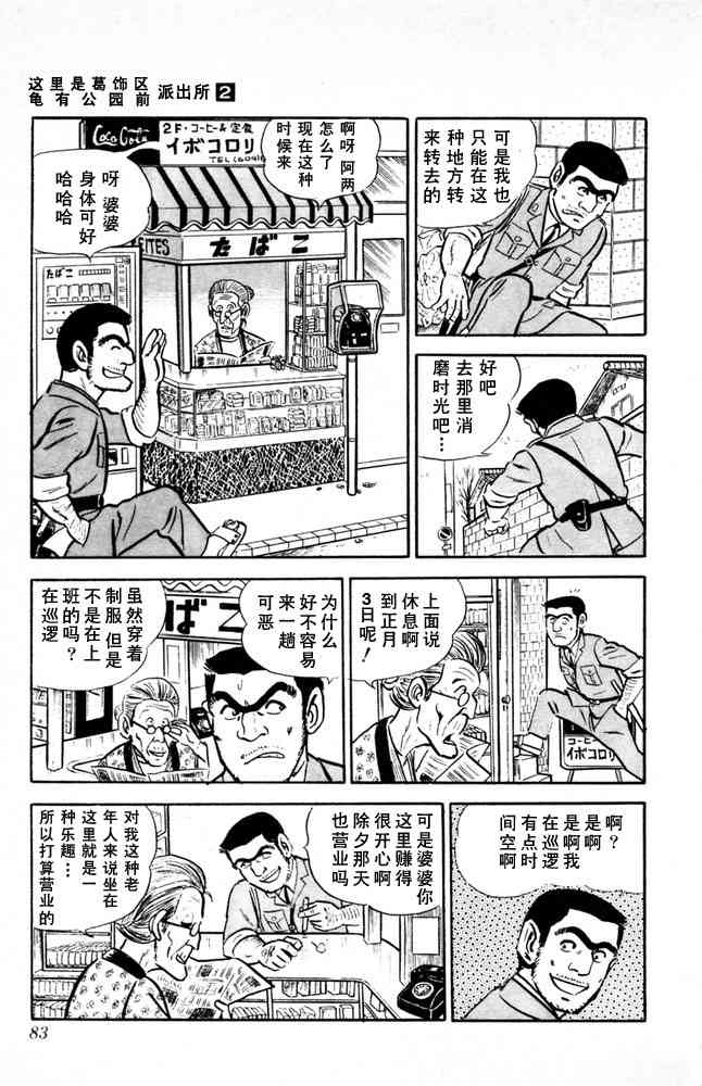 乌龙派出所漫画-图83