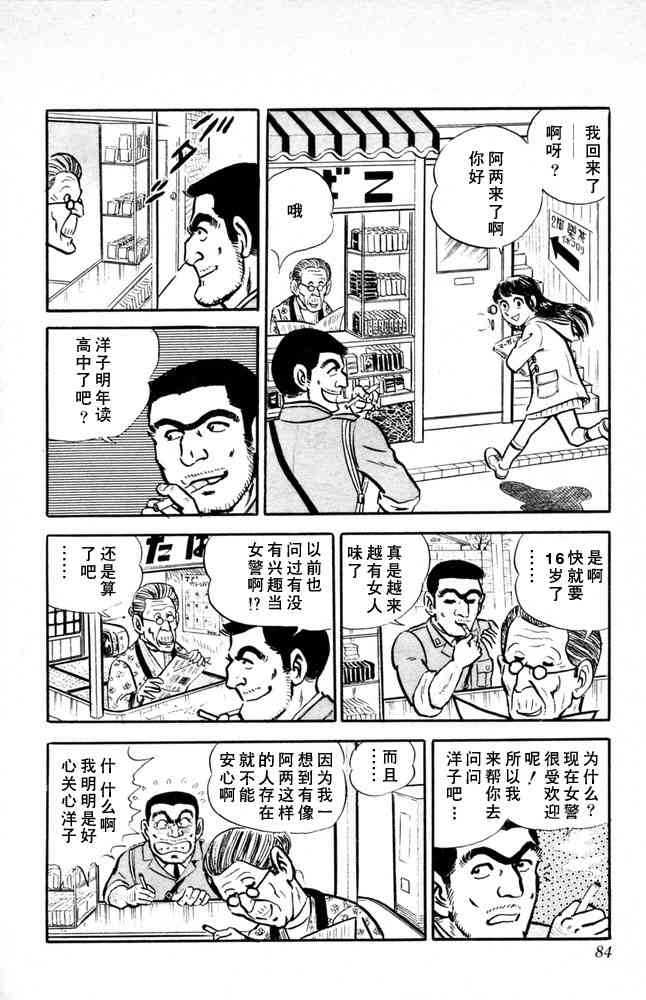 乌龙派出所漫画-图84