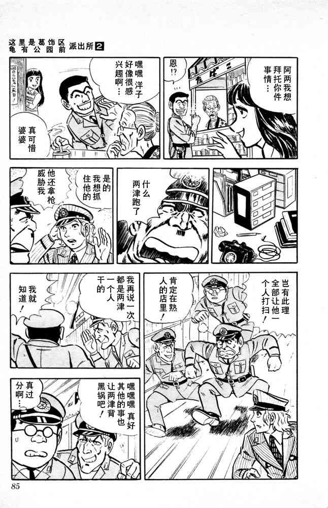乌龙派出所漫画-图85
