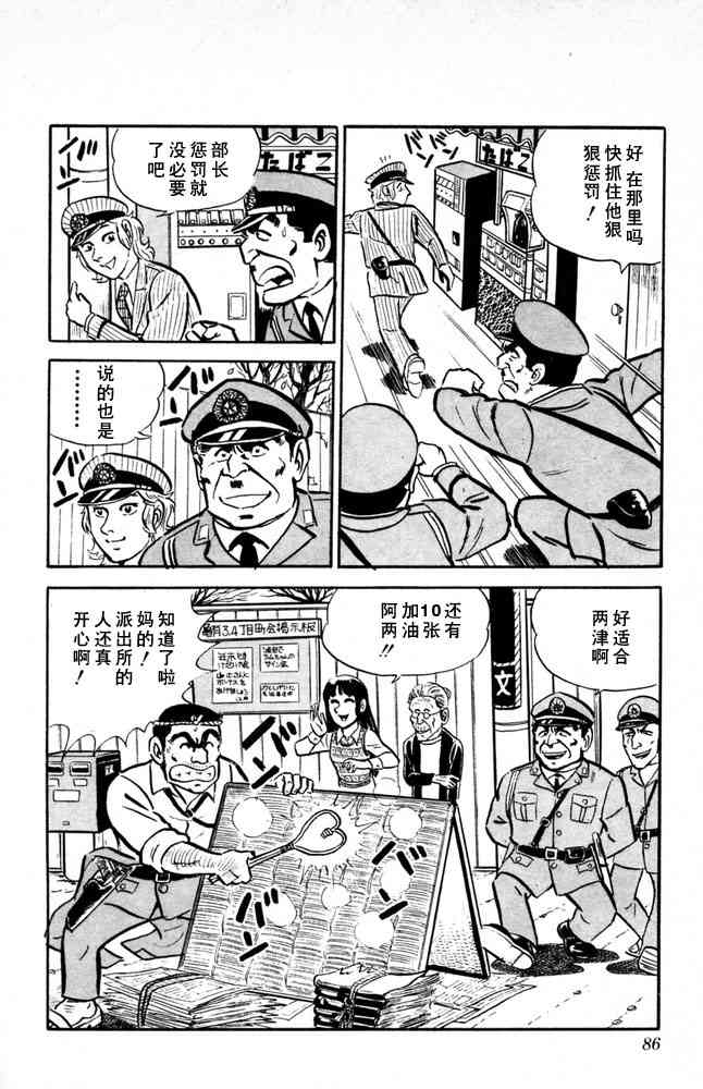 乌龙派出所漫画-图86