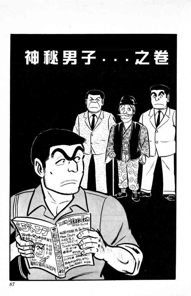 乌龙派出所漫画-图87