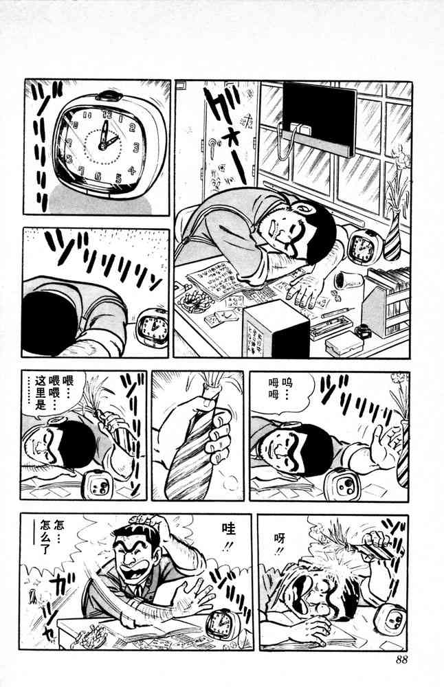 乌龙派出所漫画-图88