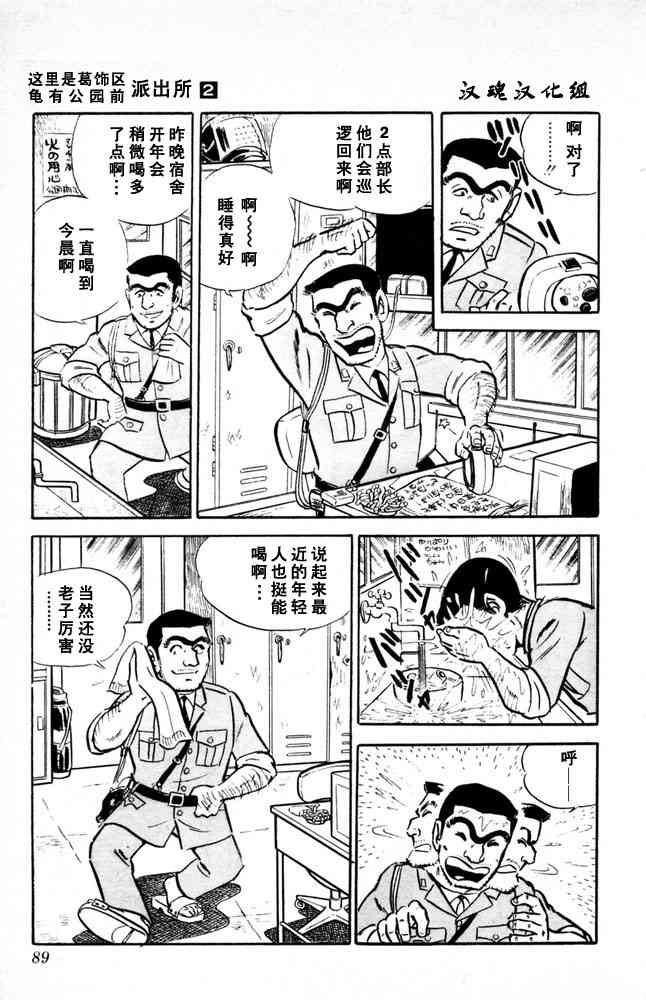 乌龙派出所漫画-图89