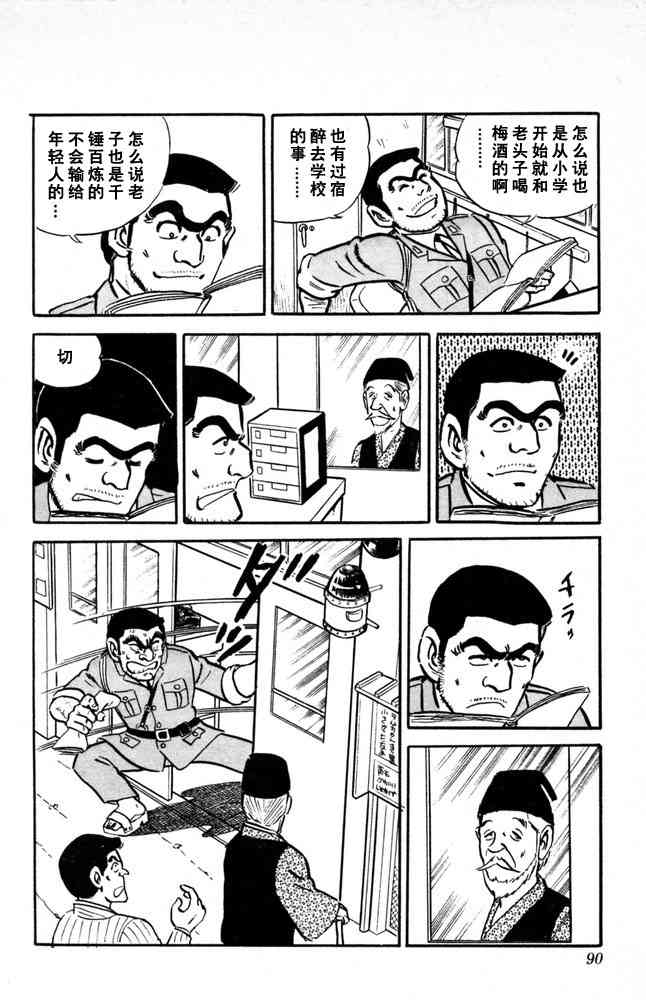 乌龙派出所漫画-图90