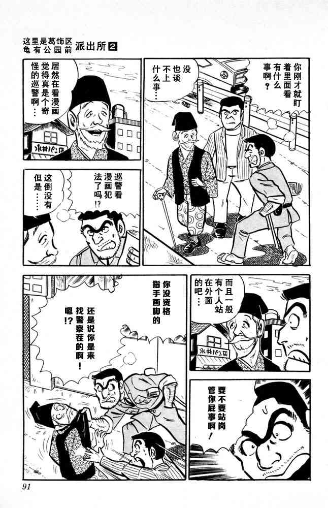 乌龙派出所漫画-图91
