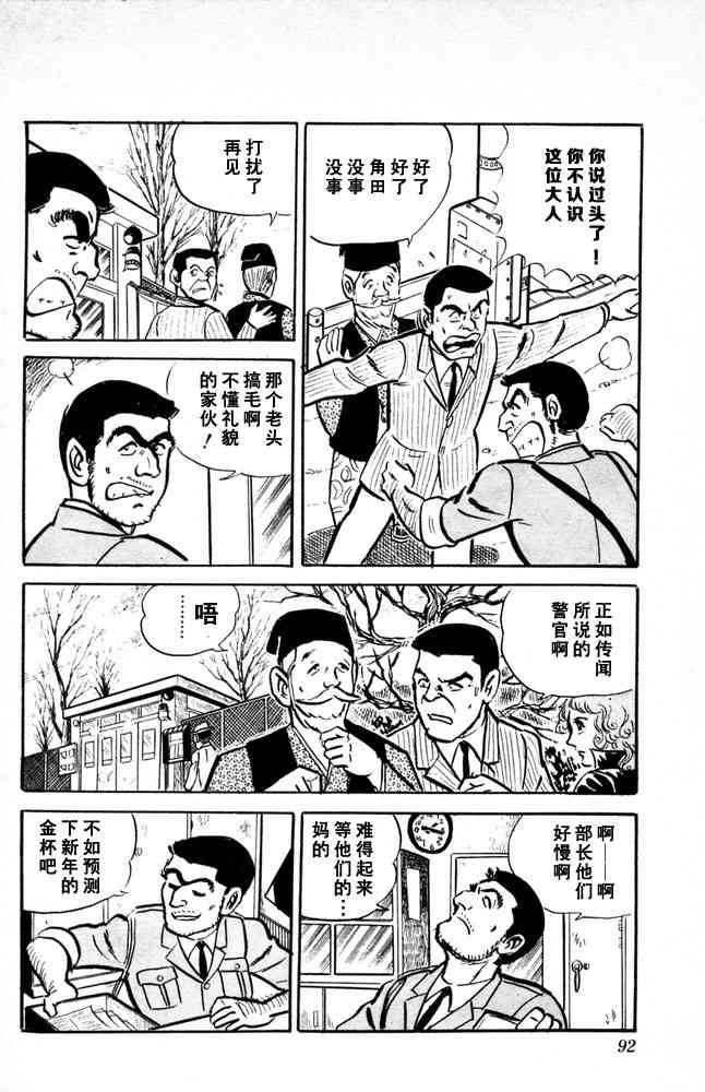 乌龙派出所漫画-图92