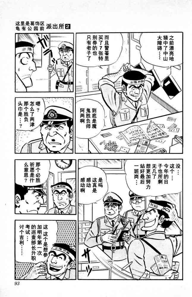 乌龙派出所漫画-图93