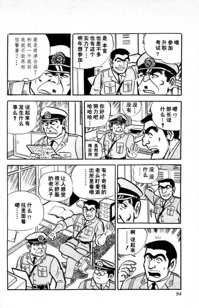 乌龙派出所漫画-图94