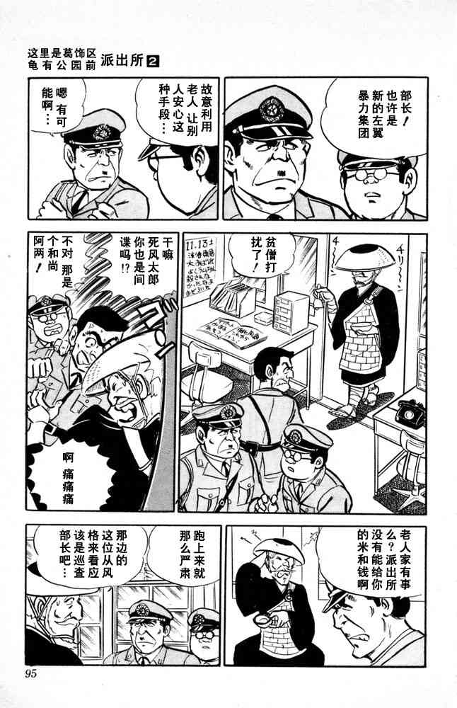 乌龙派出所漫画-图95