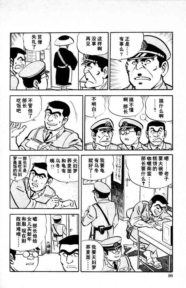 乌龙派出所漫画-图96
