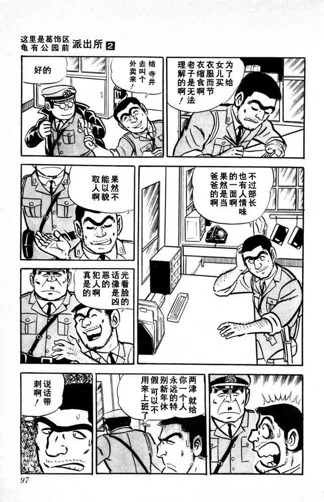 乌龙派出所漫画-图97