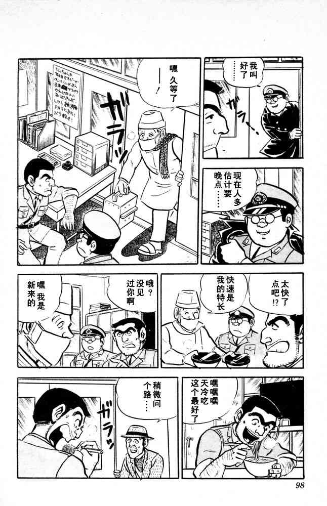 乌龙派出所漫画-图98