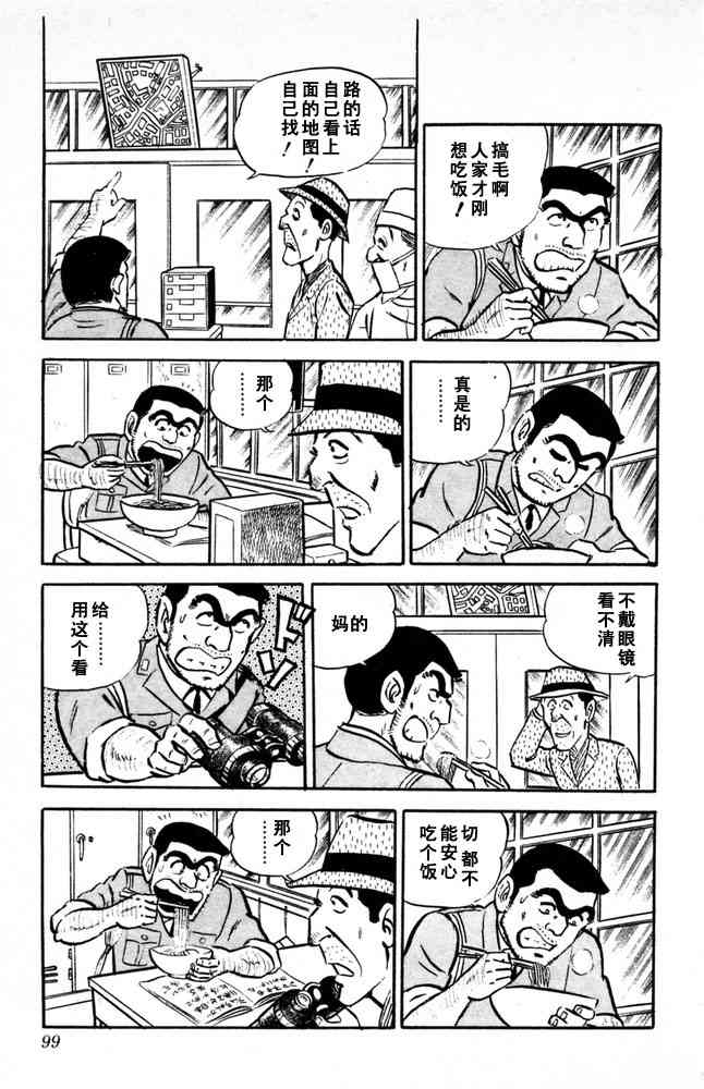 乌龙派出所漫画-图99