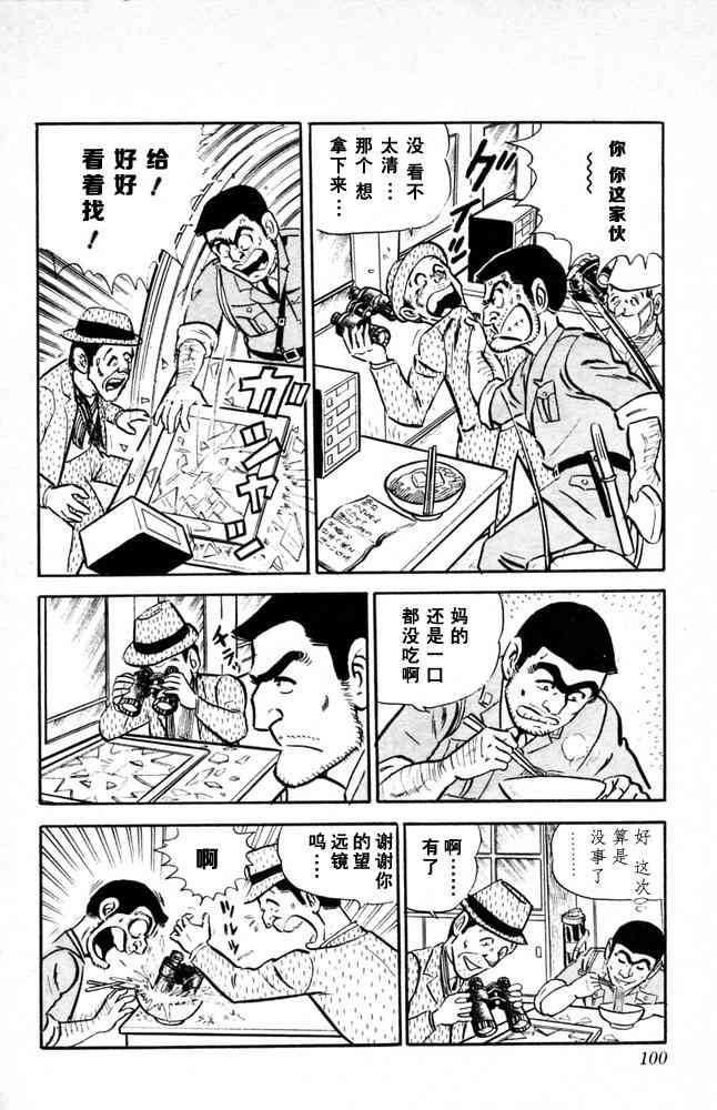 乌龙派出所漫画-图100