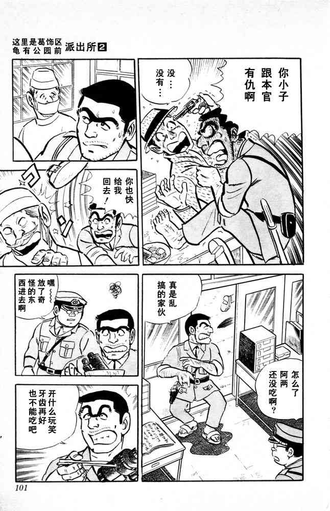 乌龙派出所漫画-图101