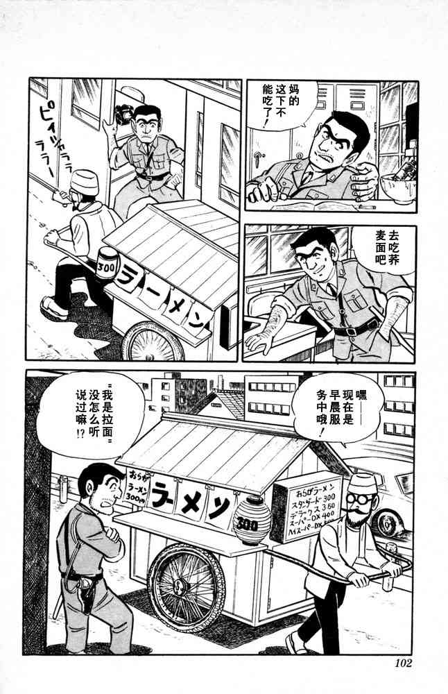 乌龙派出所漫画-图102