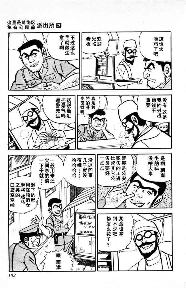 乌龙派出所漫画-图103