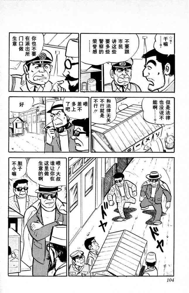 乌龙派出所漫画-图104