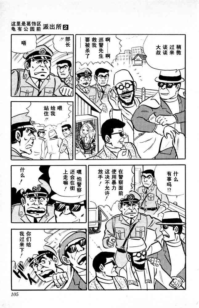 乌龙派出所漫画-图105