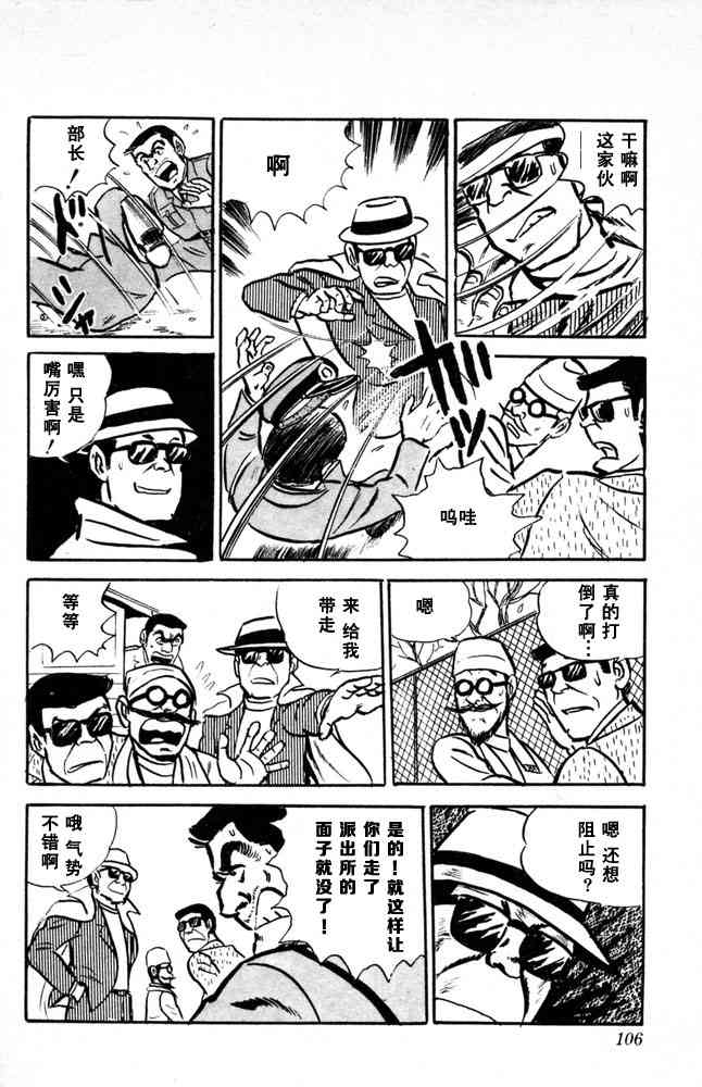 乌龙派出所漫画-图106