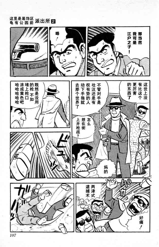 乌龙派出所漫画-图107