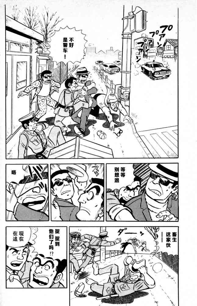 乌龙派出所漫画-图108