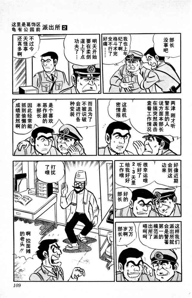 乌龙派出所漫画-图109