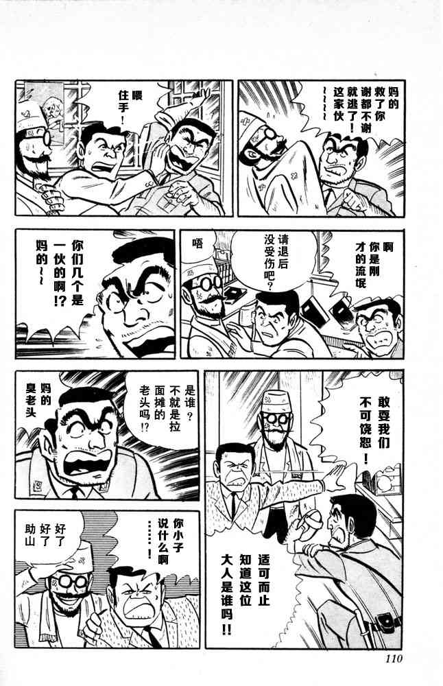 乌龙派出所漫画-图110