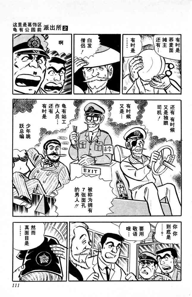 乌龙派出所漫画-图111