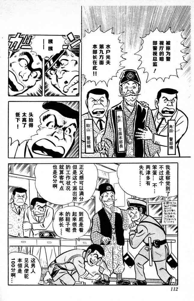 乌龙派出所漫画-图112