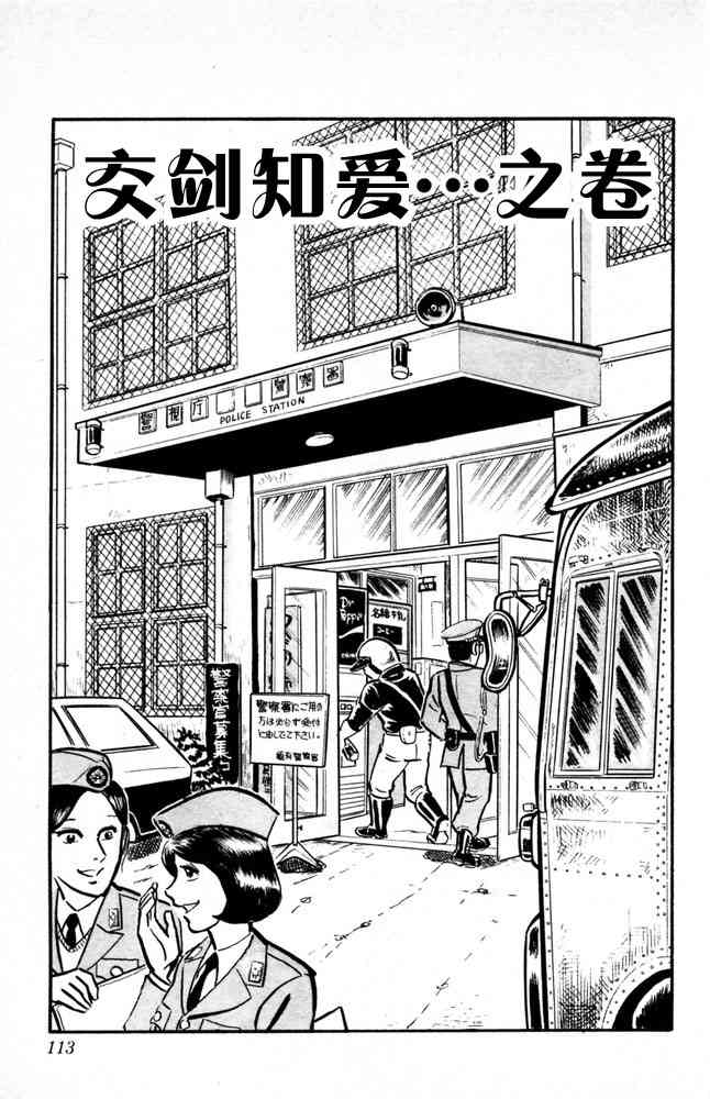 乌龙派出所漫画-图113
